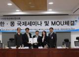 2014 한·몽 국제 세미나 및 MOU 체결 안내 (2014.11.24)